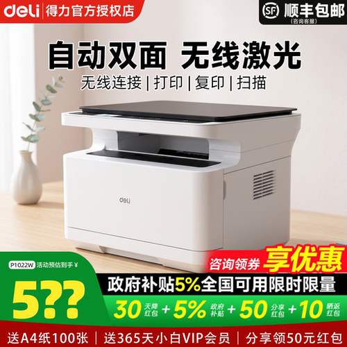 得力M2023dws黑白激光打印机扫描复印一体机办公专用家用小型手机无线远程复印机M1022w多功能打印机