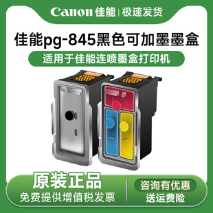 208 846s845s连喷墨盒打印机彩色846墨水 845黑色可加墨ts3380 3080 2400 mg2580s 308 3180 3480 佳能pg 原装