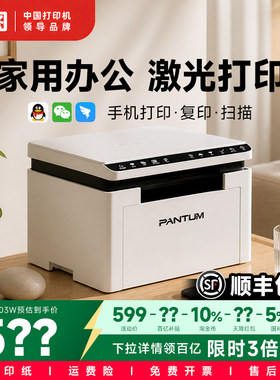 奔图旗舰店BM2303W黑白激光打印机复印扫描一体机手机无线学生家用小型家庭作业A4三合一办公专用BP2303W打印