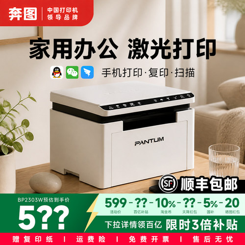 奔图旗舰店BM2303W黑白激光打印机复印扫描一体机手机无线学生家用小型家庭作业A4三合一办公专用BP2303W打印