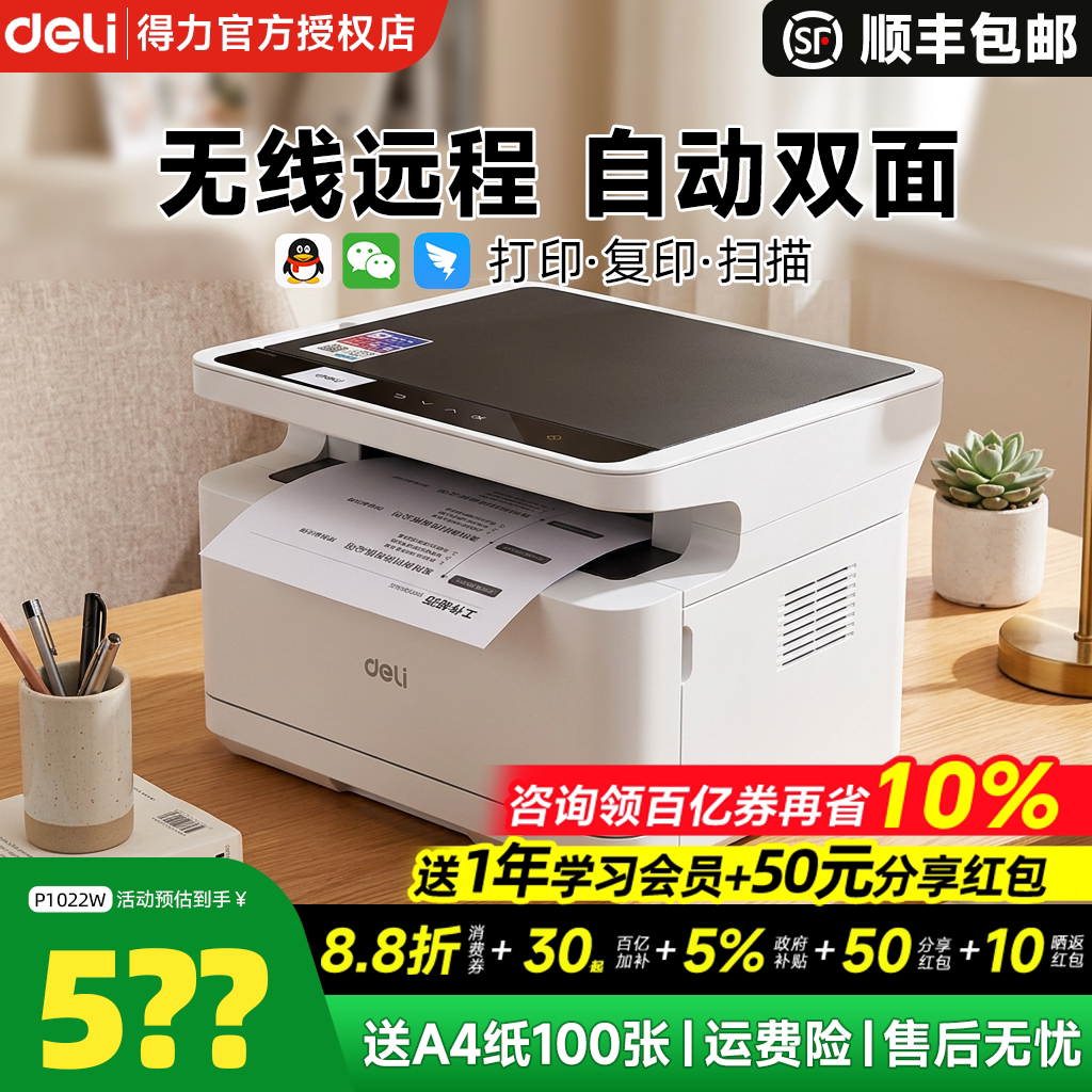 得力M2000dw黑白激光打印机A4复印扫描无线多功能一体机可连手机远程小型家用2023dws自动双面办公专用M1022w