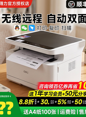 得力M2000dw黑白激光打印机A4复印扫描无线多功能一体机可连手机远程小型家用2023dws自动双面办公专用M1022w