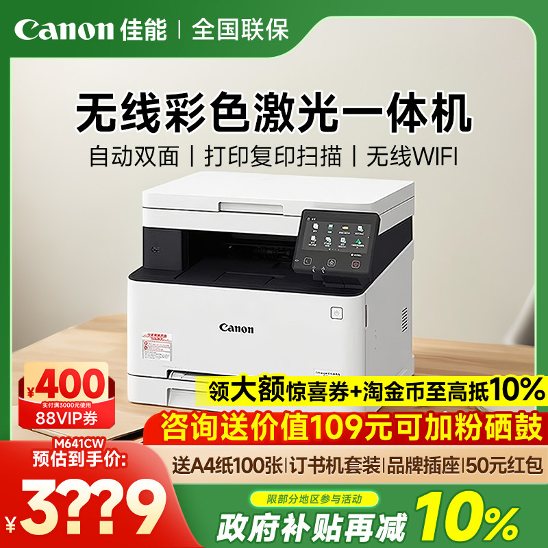 佳能641Cw/643Cdw/645Cx彩色A4激光打印机复印扫描一体机办公专用自动双面手机无线办公