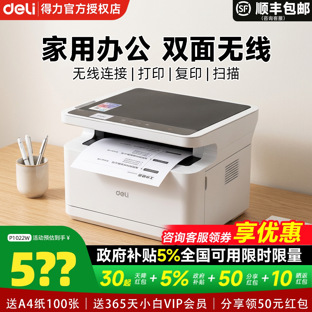 【政府补贴】得力打印机M2000w黑白激光打印机家用扫描复印一体机办公专用手机无线小型多功能打印机M2000dw