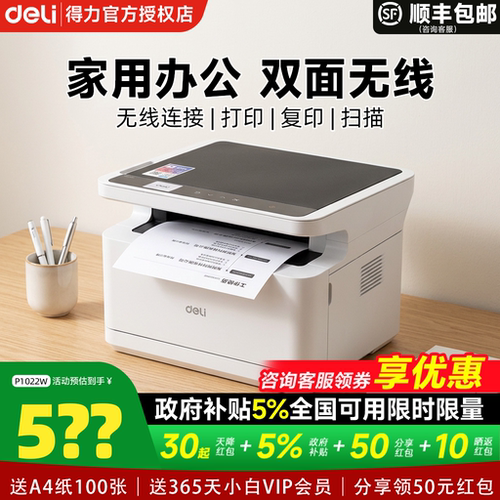 【政府补贴】得力打印机M2000w黑白激光打印机家用扫描复印一体机办公专用手机无线小型多功能打印机M2000dw