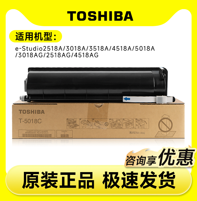 原装碳粉东芝T-5018C粉盒