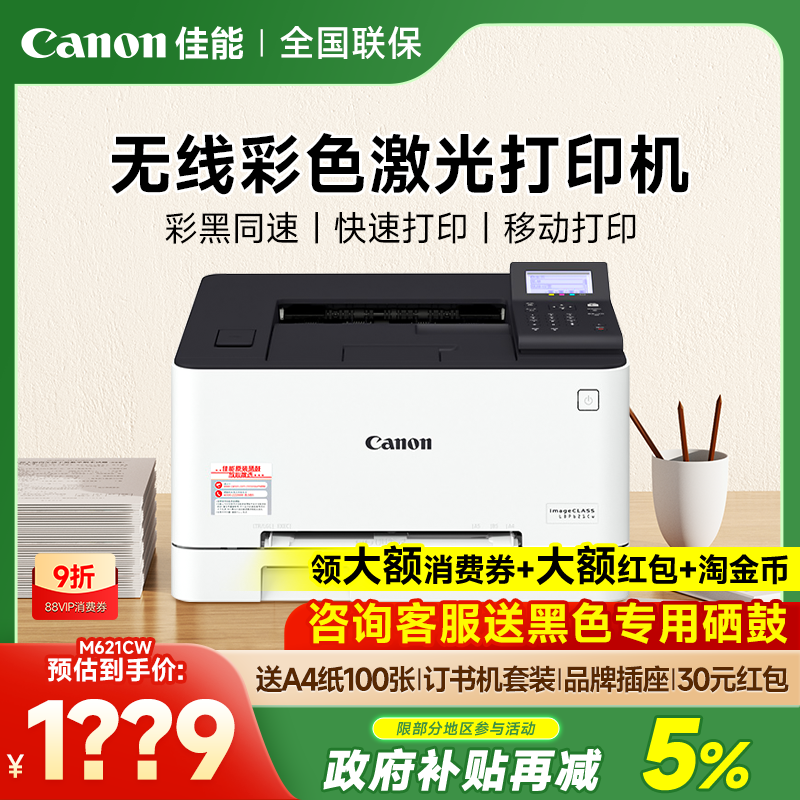 佳能621Cw/623Cdn/623Cdw彩色A4激光打印机大容