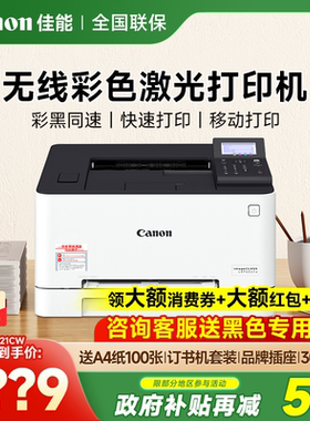 佳能621Cw/623Cdn/623Cdw彩色A4激光打印机大容量自动双面U盘打印无线WIFI/有线办公打印机