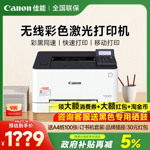 佳能621Cw/623Cdn/623Cdw彩色A4激光打印机大容量自动双面U盘打印无线WIFI/有线办公打印机