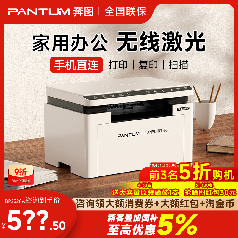 奔图BM2345w黑白激光打印机无线学生作业家用多功能三合一A4办公专用小型可连手机复印扫描一体机BP2345W