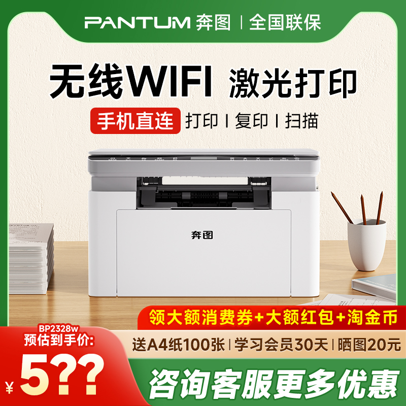 奔图新款BM2328W黑白激光打印机手机无线直连全新一体机家用小型学生家庭办公