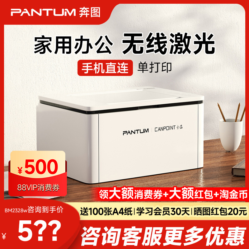 奔图全品BP2345w黑白激光打印机手机无线远程WIFI家用办公小型A4学生作业办公专用双面