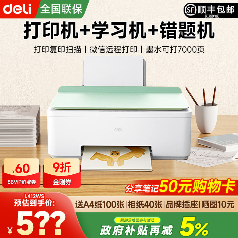 ���ڲ�������ǳ��ɫ�¿�C412ws��?��ѯ��9�۽��ȯ+è����50Ԫ+�������ȯ+�콵���+�Խ��+����95��+10Ԫ���? �ٷ����� ��ӡ��������������L512Ws��ɫ���߼���С�ʹ�ӡ��ѧ����ҵ��ӡɨ��һ���������ī�ֻ�������Ƭ��ͥ�칫ר�� 645.05Ԫ(������)