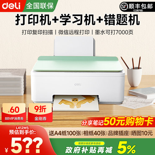 打印机政府补贴得力L512Ws彩色无线家用小型打印机学生作业复印扫描一体机连供喷墨手机连接照片家庭办公专用