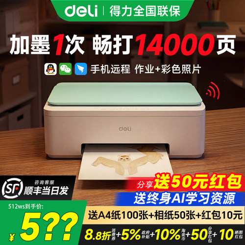 政府补贴得力L512Ws彩色无线家用小型打印机学生作业复印扫描一体机连供喷墨手机连接照片家庭办公专用