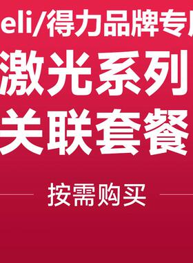 得力1022，2000，2023/2024dws，2300，2500系列套餐