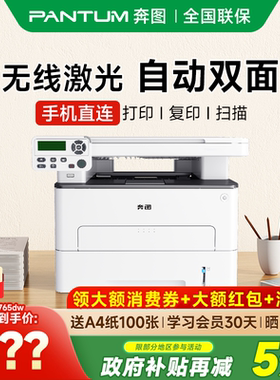 奔图M6710DW Plus/M6765DW黑白激光自动双面打印机可连手机无线家用打印复印扫描一体机办公专用