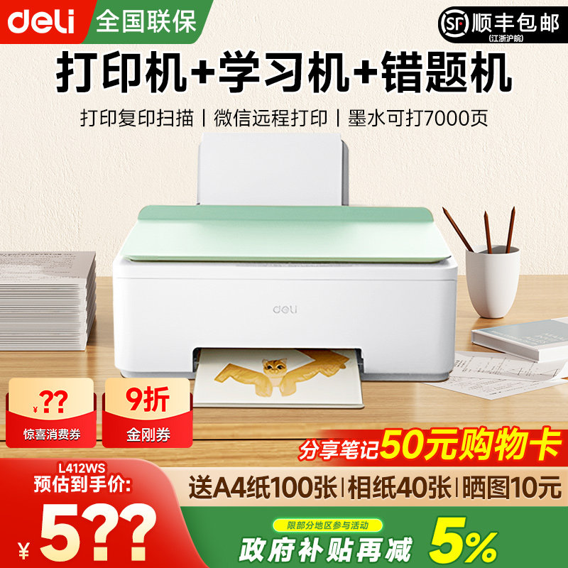 ���ڲ�������ǳ��ɫ�¿�C412ws��?��ѯ��9�۽��ȯ+è����50Ԫ+�������ȯ+�콵���+�Խ��+����95��+10Ԫ���? �ٷ����� ��ӡ��������������L512Ws��ɫ���߼���С�ʹ�ӡ��ѧ����ҵ��ӡɨ��һ���������ī�ֻ�������Ƭ��ͥ�칫ר�� 645.05Ԫ(������)