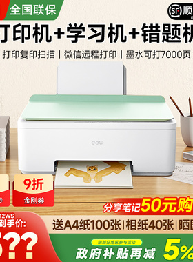 打印机政府补贴得力L512Ws彩色无线家用小型打印机学生作业复印扫描一体机连供喷墨手机连接照片家庭办公专用