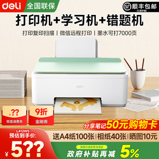 打印机政府补贴得力L512Ws彩色无线家用小型打印机学生作业复印扫描一体机连供喷墨手机连接照片家庭办公专用