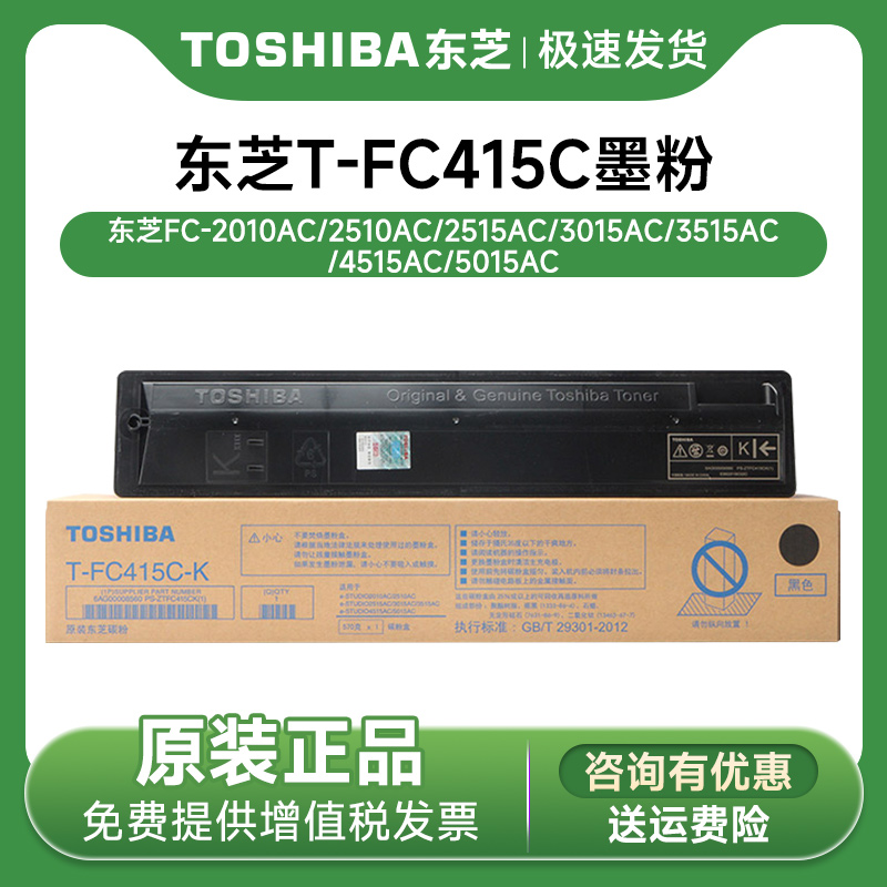 原装正品东芝粉盒碳粉31152610