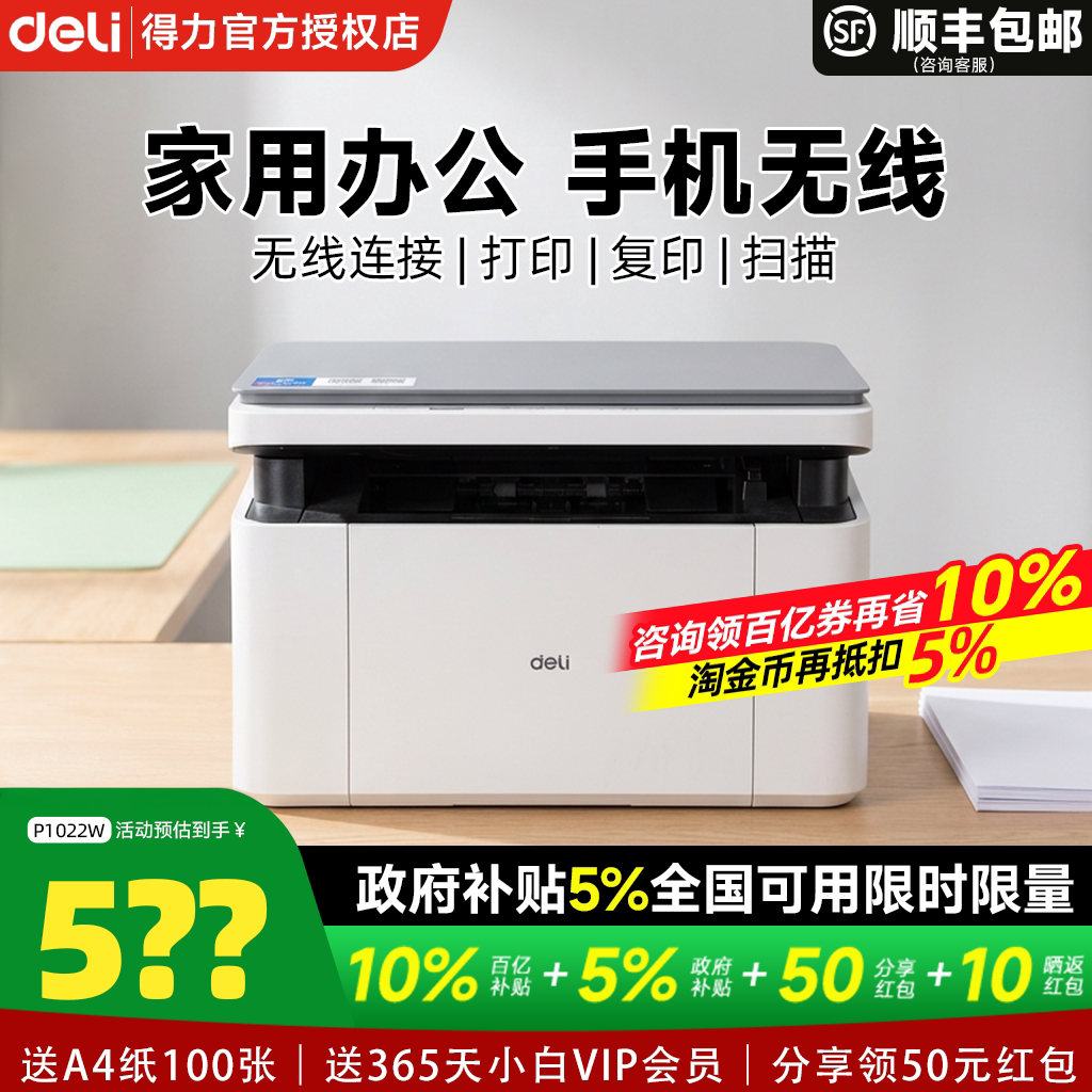 【政府补贴】得力M1022W黑白激光打印机复印扫描多功能一体机小型家用家庭学生作业办公专用无线远程自动双面图片