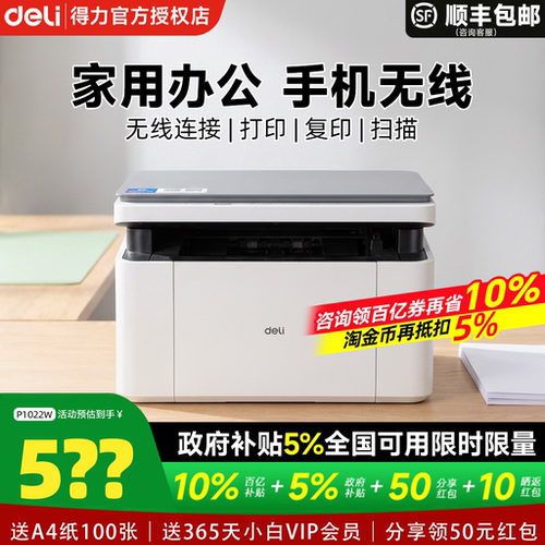 【政府补贴】得力M1022W黑白激光打印机复印扫描多功能一体机小型家用家庭学生作业办公专用无线远程自动双面