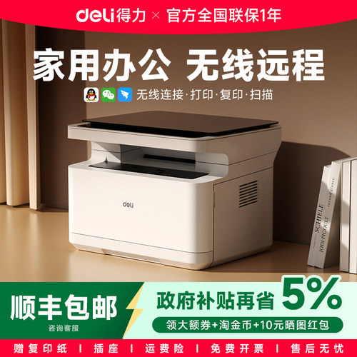 【政府补贴】得力打印机M2000w黑白激光打印机家用扫描复印一体机办公专用手机无线小型多功能打印机M2000dw