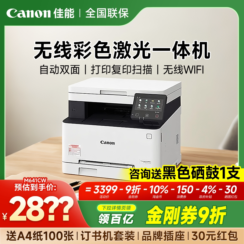 佳能641Cw/643Cdw/645Cx彩色A4激光打印机复印扫描一体机办公专用自动双面手机无线办公