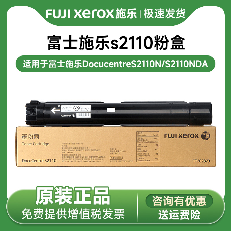 施乐s2110NNDA墨盒硒鼓碳粉