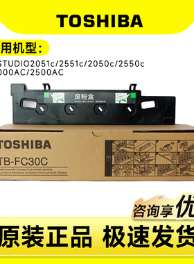 原装东芝2051c废粉盒 e-studio 2051c 2551c 2050c 2550c 2000ac 2500ac 废粉盒 费粉收集盒 TB-FC30 废粉袋