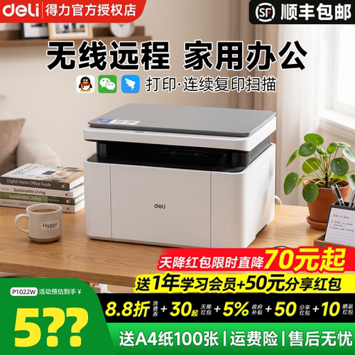 得力M1022W黑白激光打印机复印扫描多功能一体机小型家用家庭学生作业办公专用无线远程自动双面
