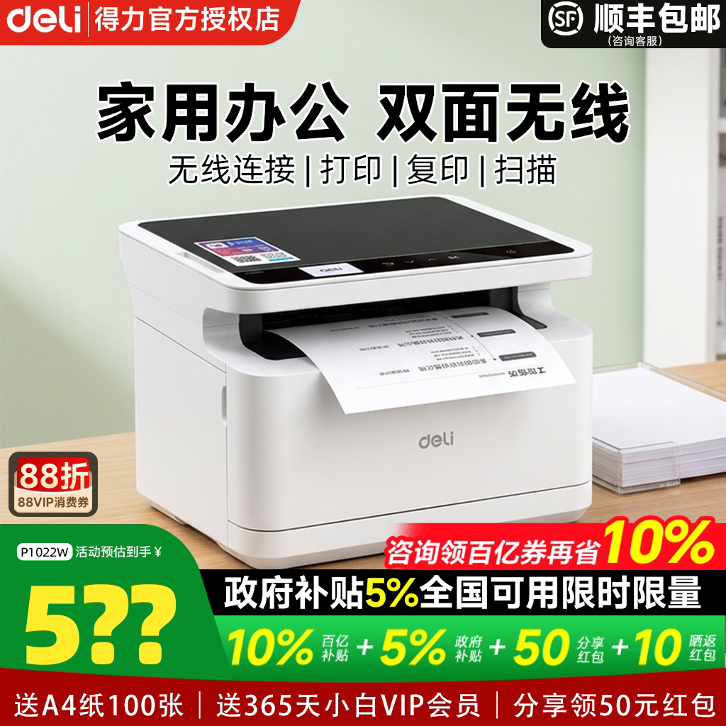 得力M2023dws黑白激光打印机扫描复印打印一体机办公专用家用小型手机无线远程复印机多功能打印机M1022w