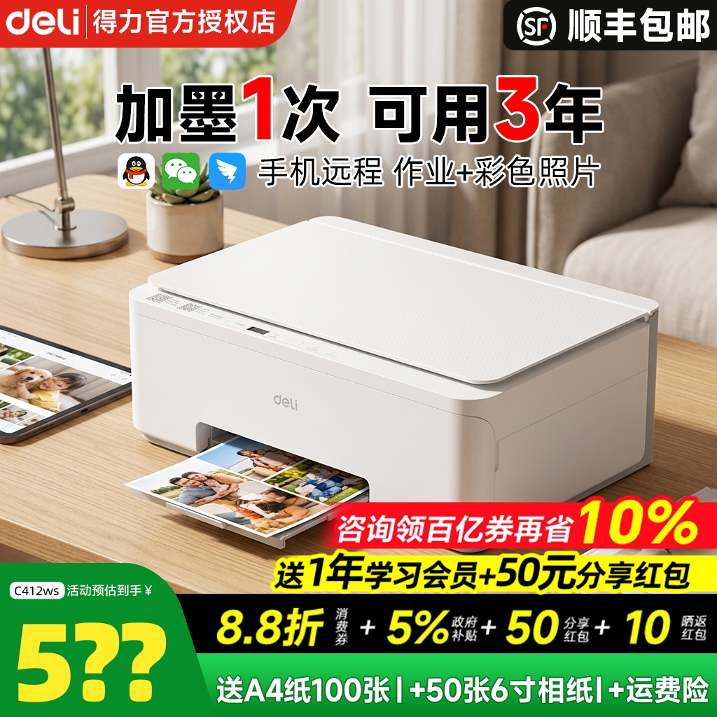 得力L512Ws彩色连供喷墨无线家用小型打印机学生作业A4复印扫描手机连接照片家庭办公专用L518ws