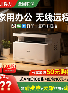 得力M2023dws黑白激光打印机扫描复印打印一体机办公专用家用小型手机无线远程复印机多功能打印机