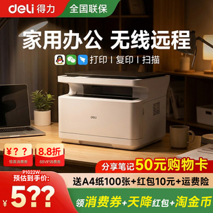 得力M2023dws黑白激光打印机扫描复印打印一体机办公专用家用小型手机无线远程复印机多功能打印机