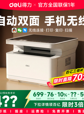得力M2023dws黑白激光打印机扫描复印打印一体机办公专用家用小型手机无线远程复印机多功能打印机M1022w