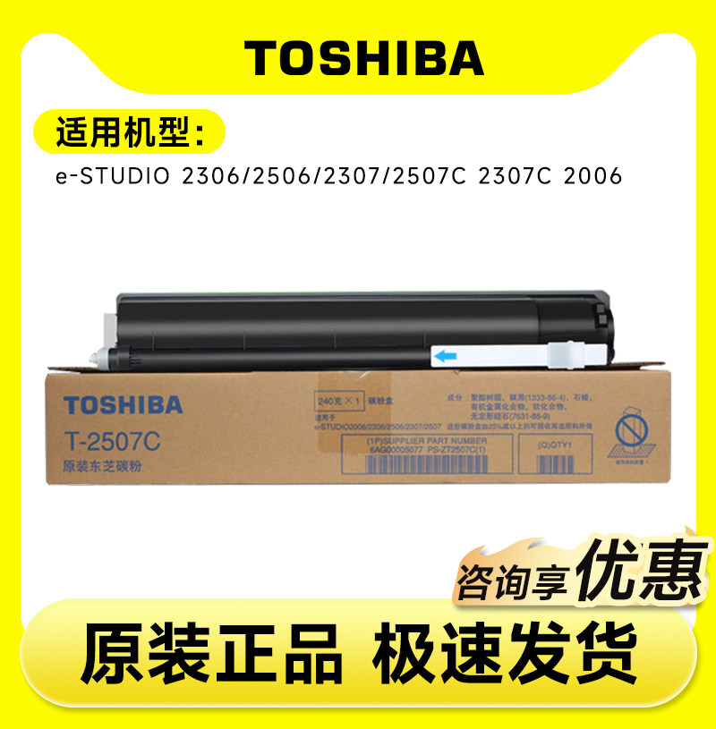 原装正品东芝T2507c粉盒 2307 2306 2506 2006  墨粉 碳粉 大容量/小容量 东芝2006粉盒