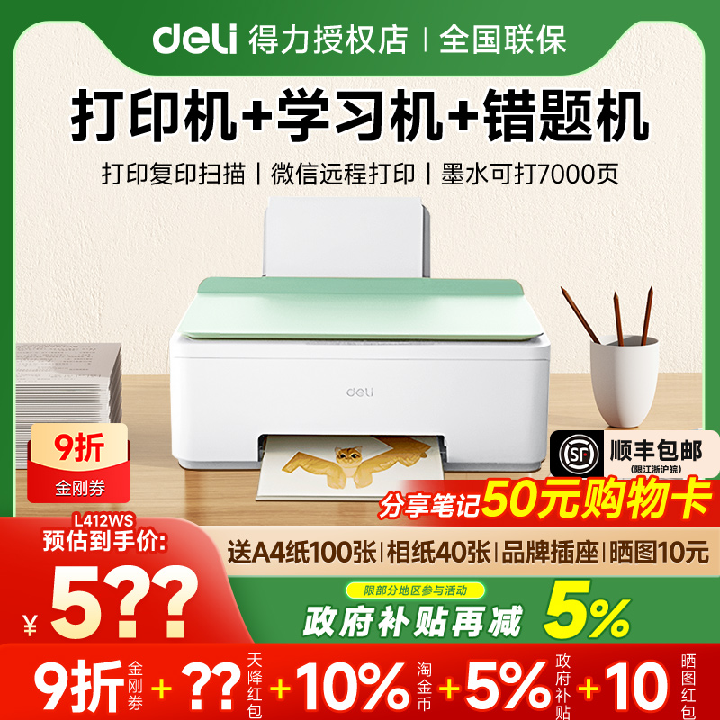 打印机政府补贴得力L512Ws彩色无线家用小型打印机学生作业复印扫描一体机连供喷墨手机连接照片家庭办公专用