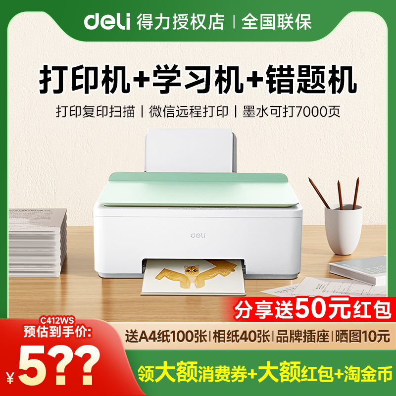 打印机政府补贴得力L512Ws彩色无线家用小型打印机学生作业复印扫描一体机连供喷墨手机连接照片家庭办公专用
