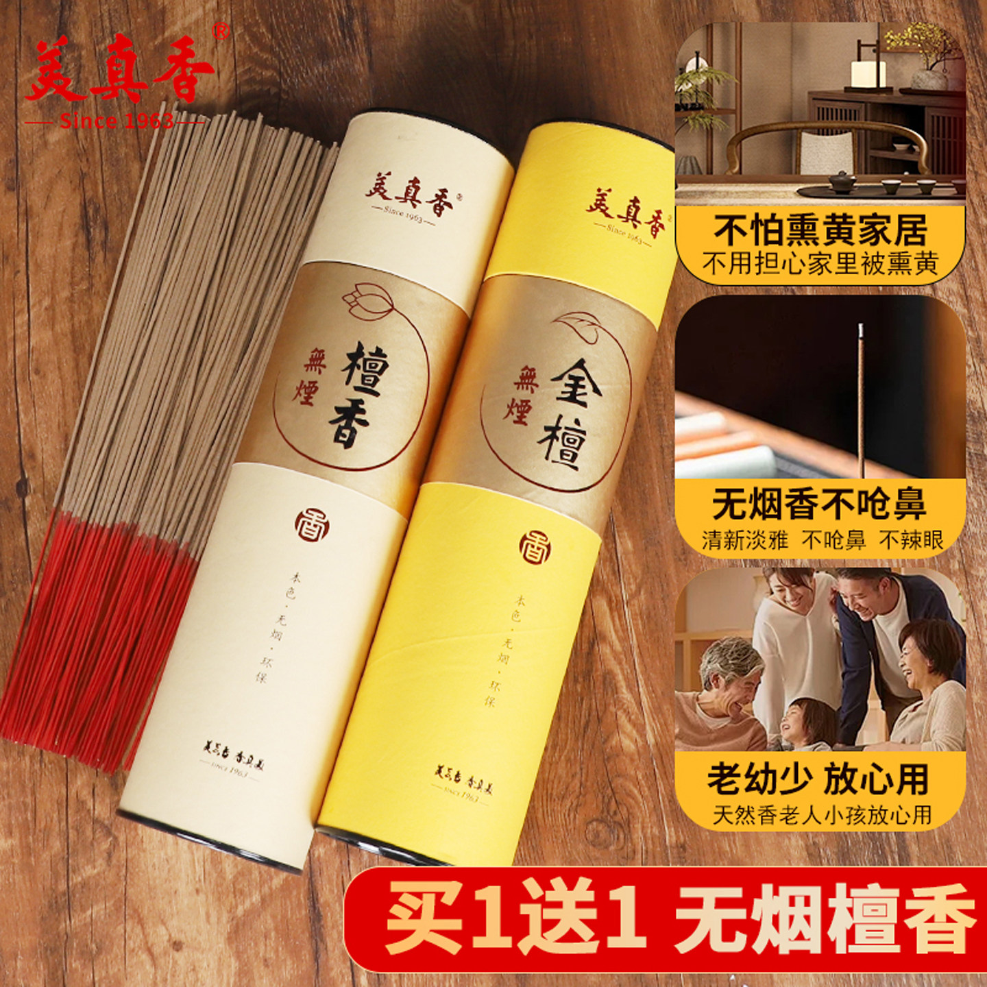 美真香桶香无烟香居家礼佛健康香
