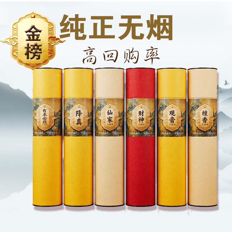 千藏无烟佛香清净观音财神香桶装