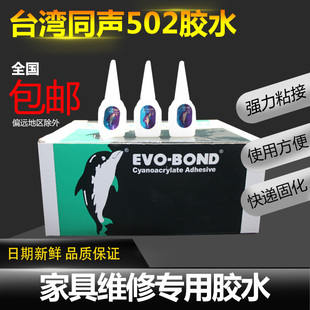 正宗台湾同声502胶水同聲粤W 502胶水家具修补维修 30瞬间接着剂