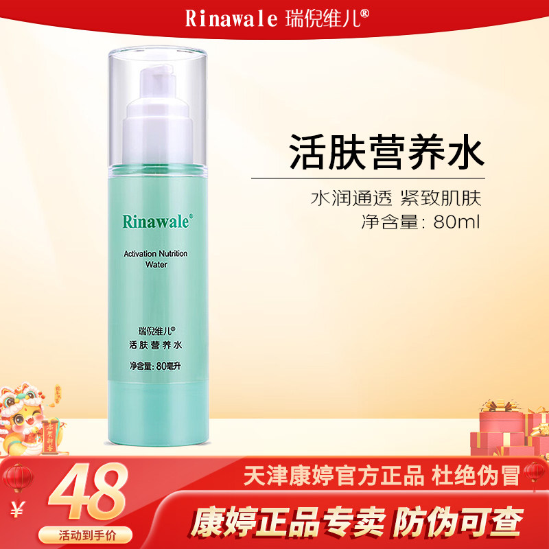 会员价补水保湿瑞倪维儿任意肤质