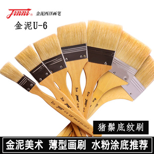 金泥U-6 U-8猪鬃薄型水粉笔刷 油画刷 底纹笔 涂底推荐猪鬃笔刷 金泥画笔