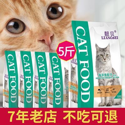 靓贝猫粮2.5kg500g5海洋鱼味成猫