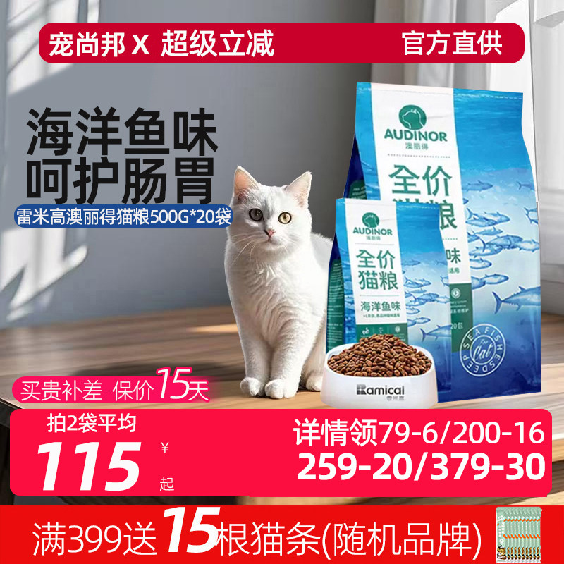 雷米高澳丽得猫粮10kg全价小包500g十大品牌成幼猫通用20斤实惠装