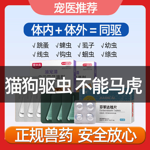 雷米高体内外驱虫药2件95折