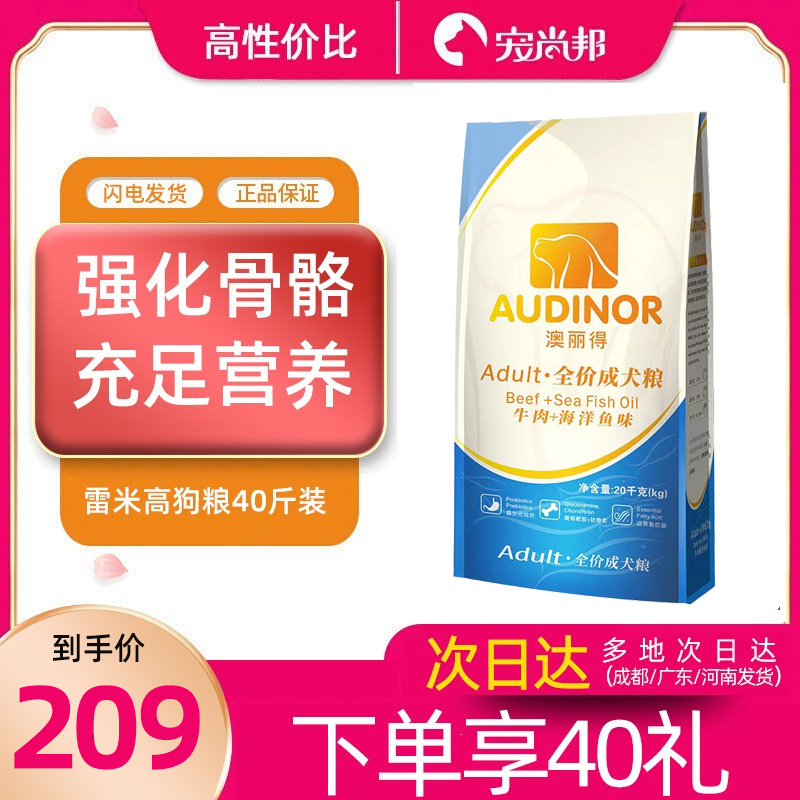 官方直供雷米高狗粮澳丽得成犬20kg牛肉金毛马犬边牧通用型40斤装