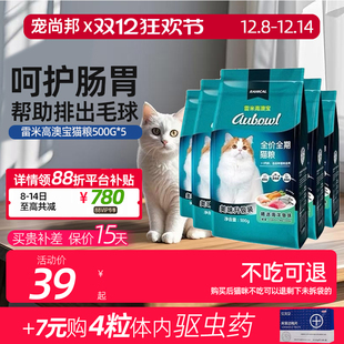 雷米高澳宝猫粮2.5kg500g小袋海洋鱼折耳猫蓝猫美短成幼猫5斤通用